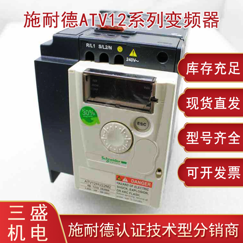 施耐德ATV12變頻器
