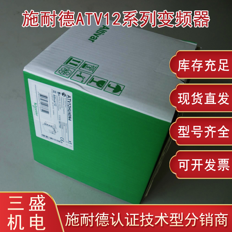 施耐德ATV12變頻器