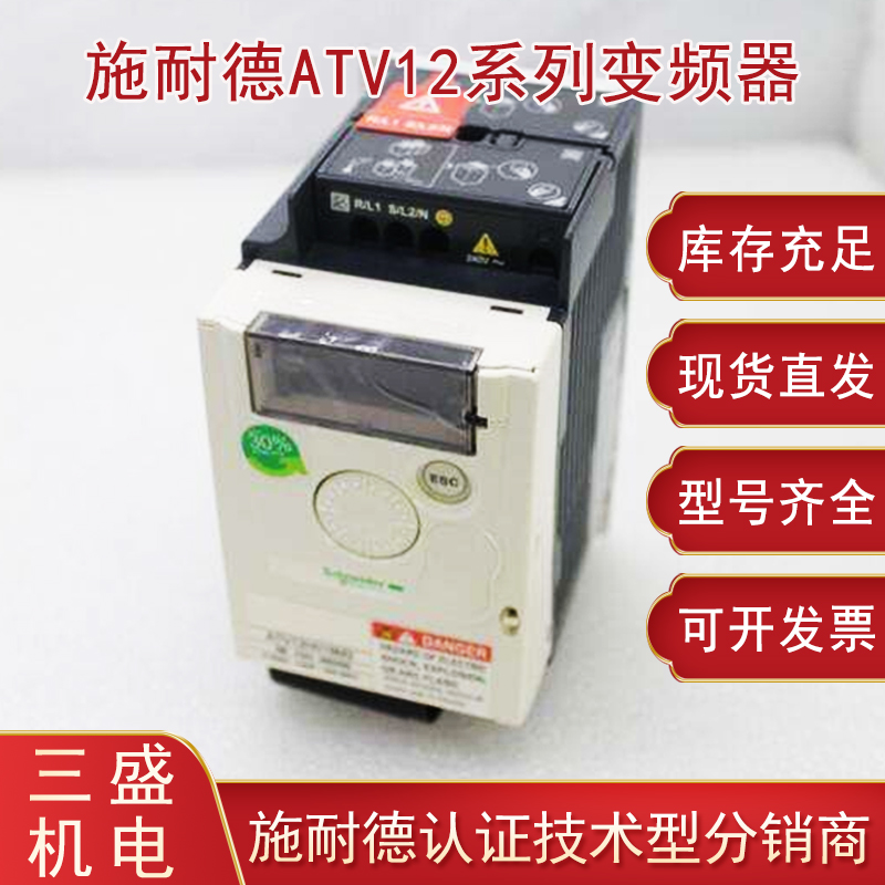施耐德ATV12變頻器