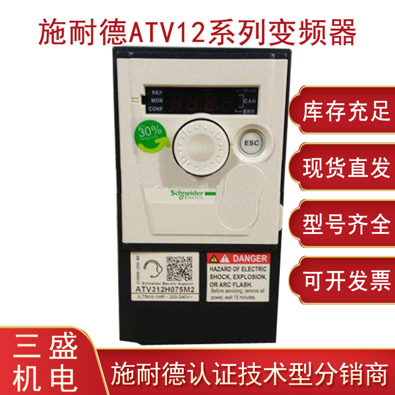 施耐德ATV12變頻器