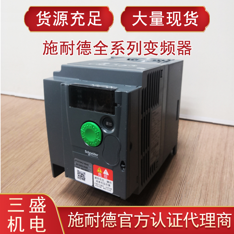 施耐德低壓全型號(hào)變頻器超值選購(gòu)！！