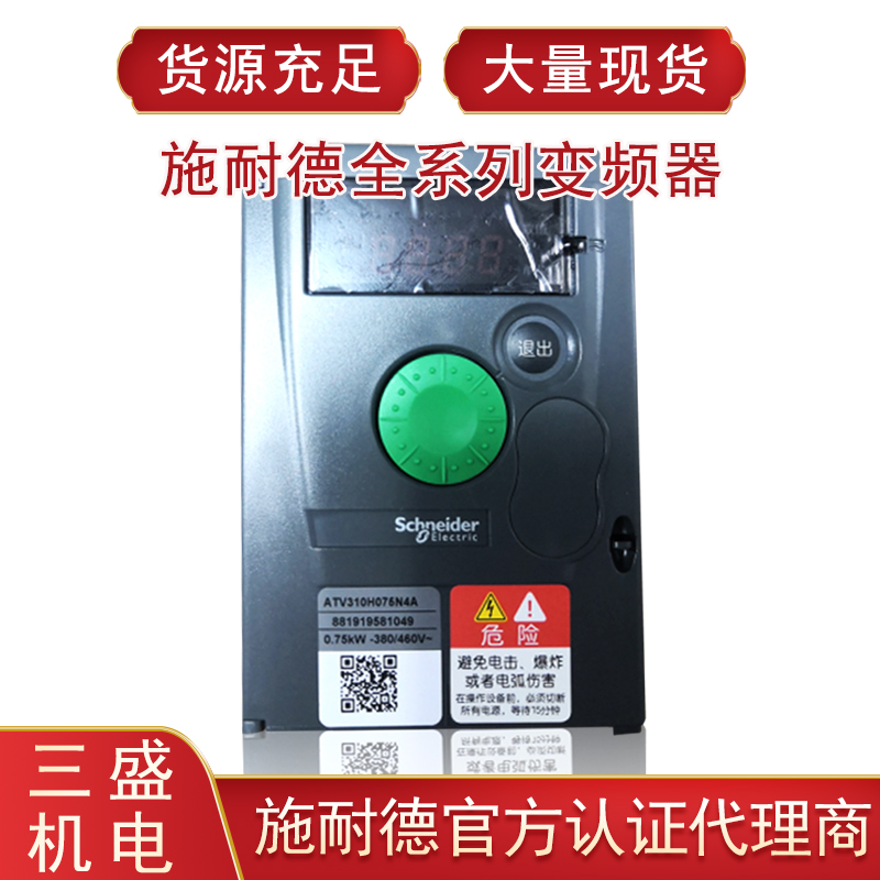 施耐德變頻器