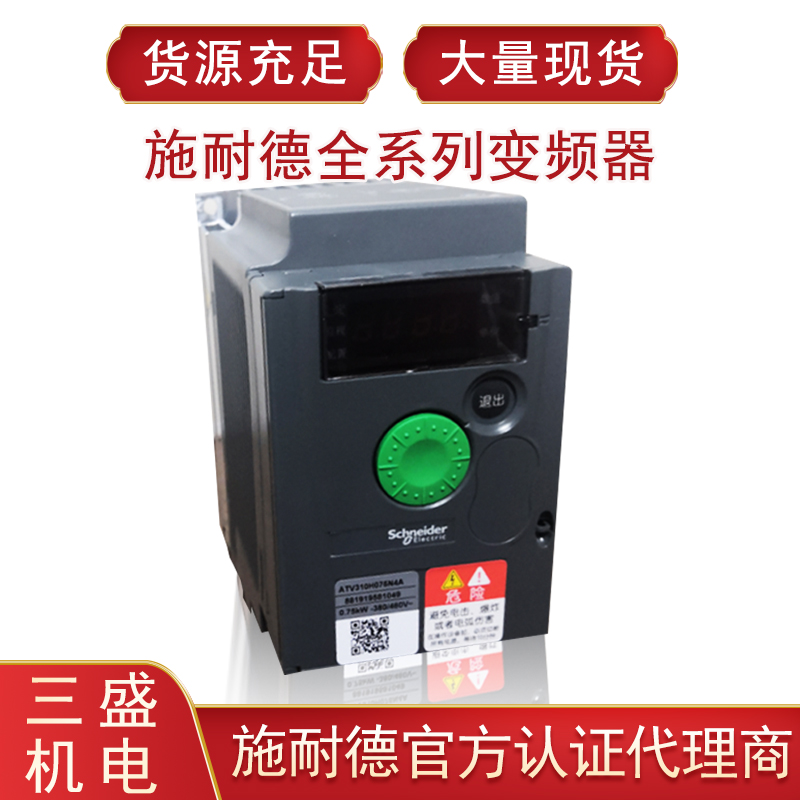 施耐德變頻器