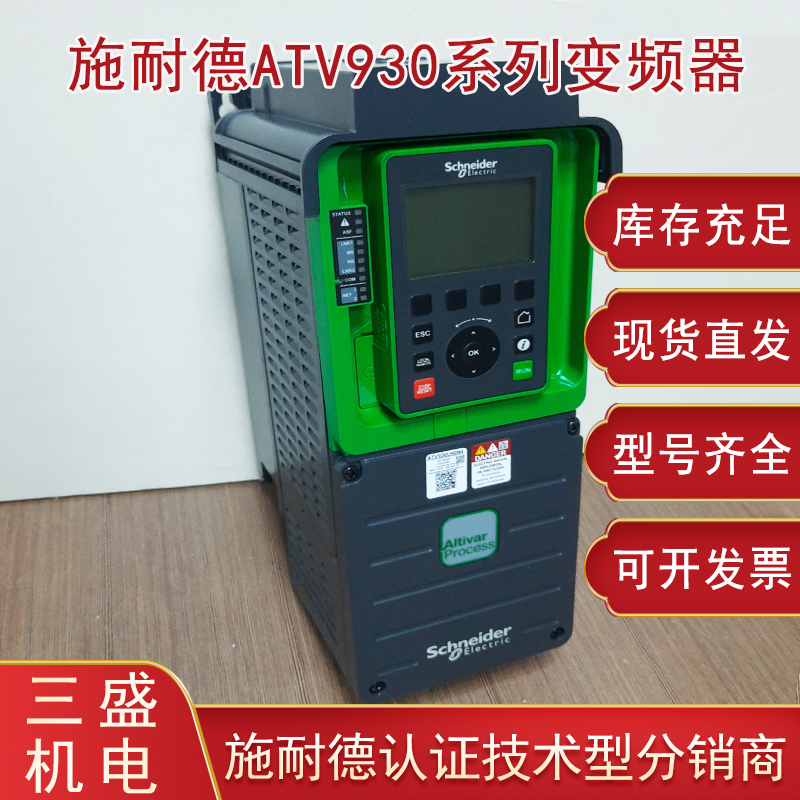 施耐德ATV930變頻器