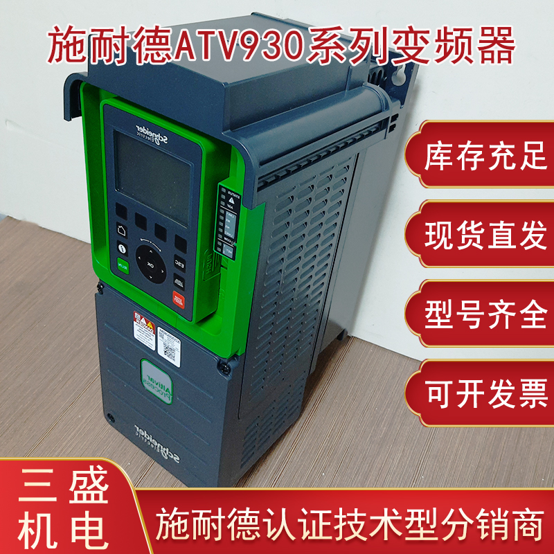 施耐德ATV930變頻器
