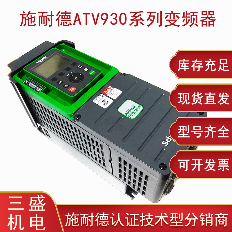 施耐德ATV930變頻器