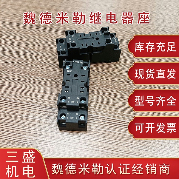 魏德米勒繼電器底座