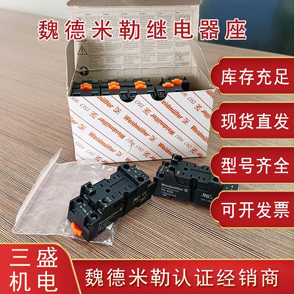 魏德米勒繼電器底座