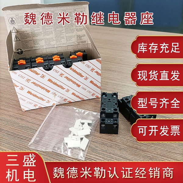 魏德米勒繼電器底座