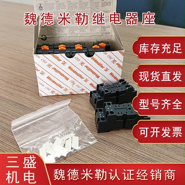 魏德米勒繼電器底座