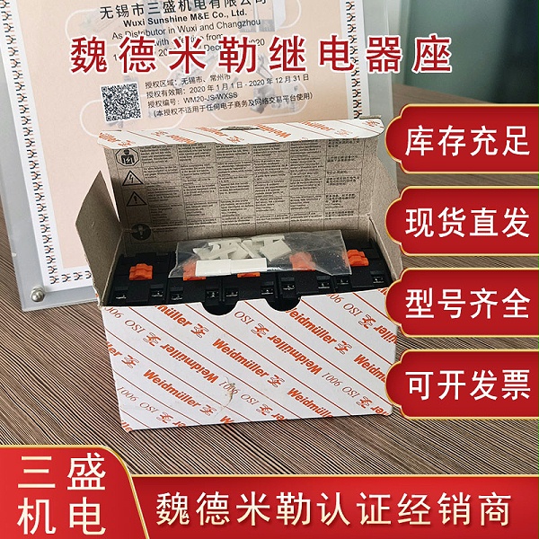 魏德米勒繼電器底座