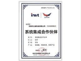 英威騰授權(quán)書2020
