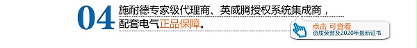 施耐德專家級代理商、英威騰授權(quán)系統(tǒng)集成商，配套電氣正品保障。