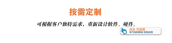 可根據(jù)客戶獨特需求，重新設(shè)計卷染機系統(tǒng)軟件、硬件。