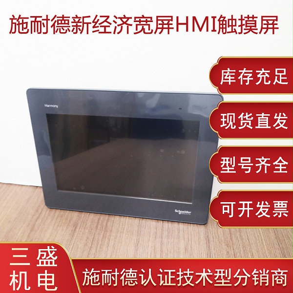 施耐德Harmony Magelis GXU系列觸摸屏
