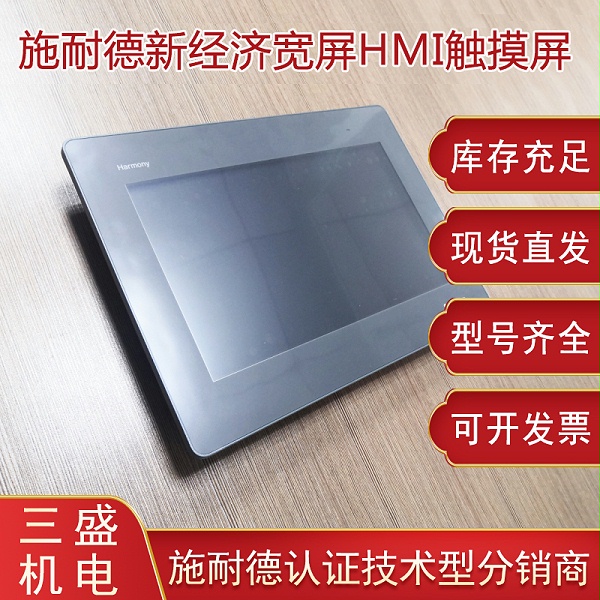施耐德Harmony Magelis GXU系列觸摸屏