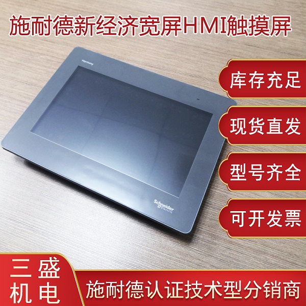 施耐德Harmony Magelis GXU系列觸摸屏