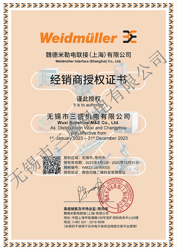 2023經(jīng)銷商授權(quán)牌電子檔--無錫市三盛機電有限公司