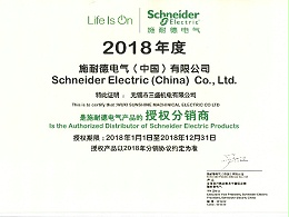 2018施耐德授權(quán)書