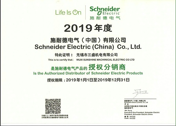 施耐德授權(quán)2019副本