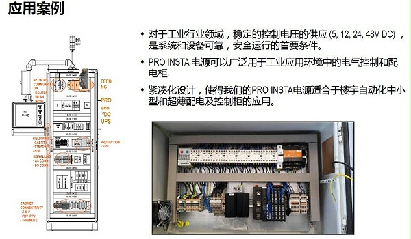 魏德米勒PRO INSTA電源應(yīng)用