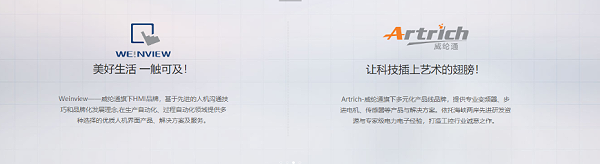 威綸通banner
