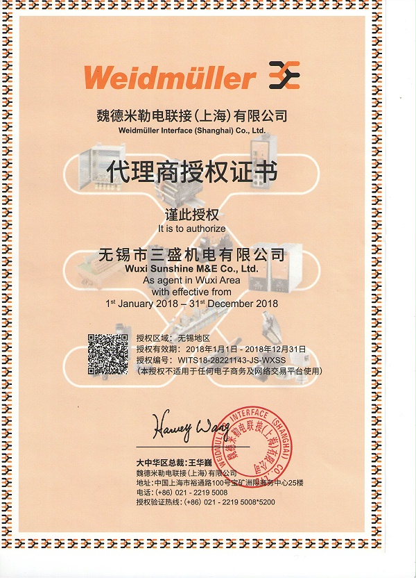 施耐德授權(quán)2019副本