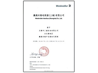 魏德米勒2017授權(quán)書