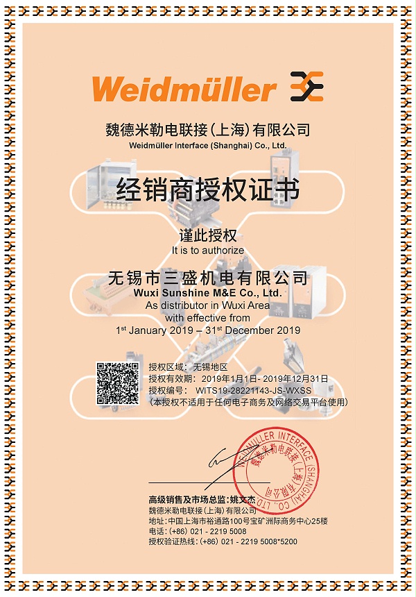 施耐德授權(quán)2019副本