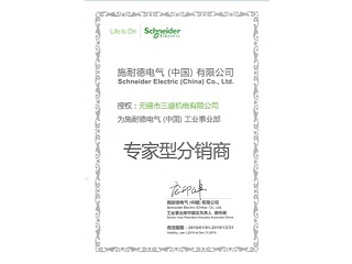 施耐德2019專家級(jí)授權(quán)書