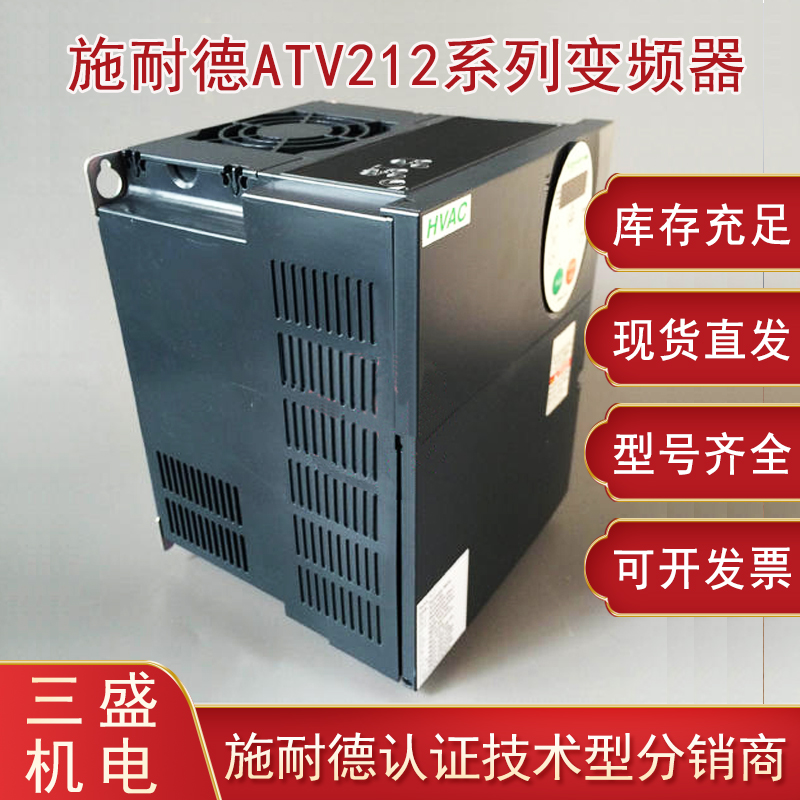施耐德ATV212變頻器