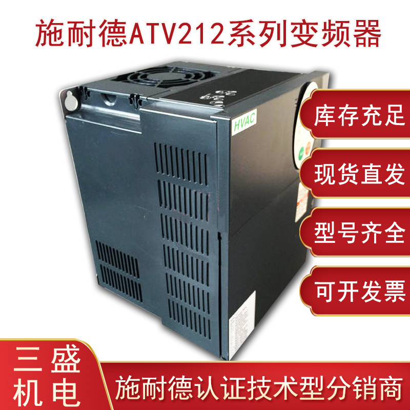 施耐德ATV212變頻器