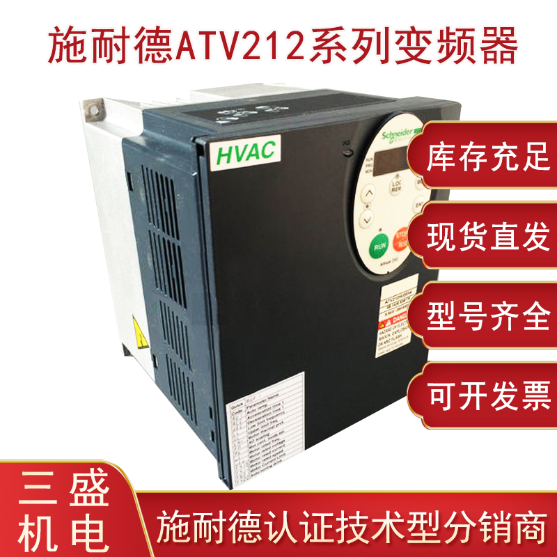 施耐德ATV212變頻器