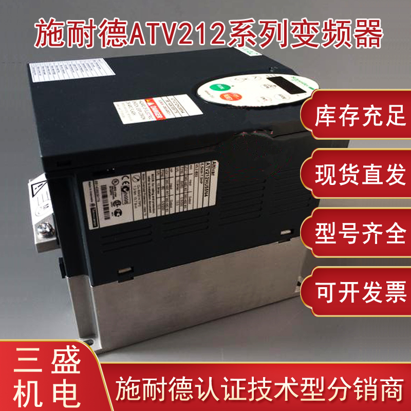 施耐德ATV212變頻器