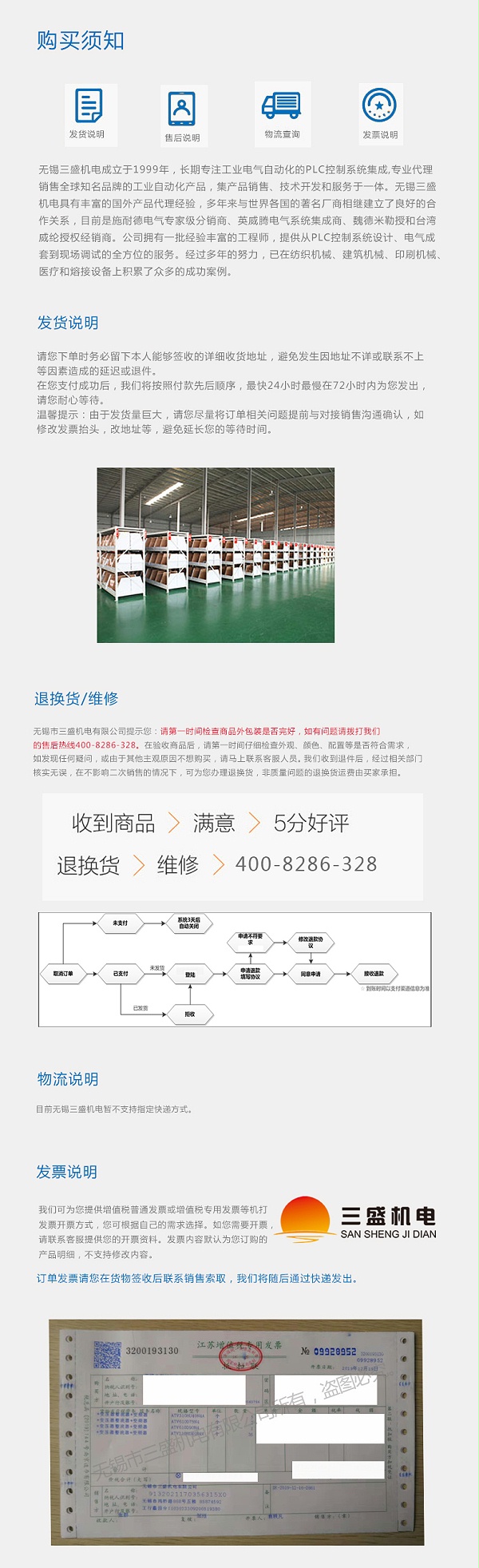 三盛機(jī)電 貨物購(gòu)買須知.jpg