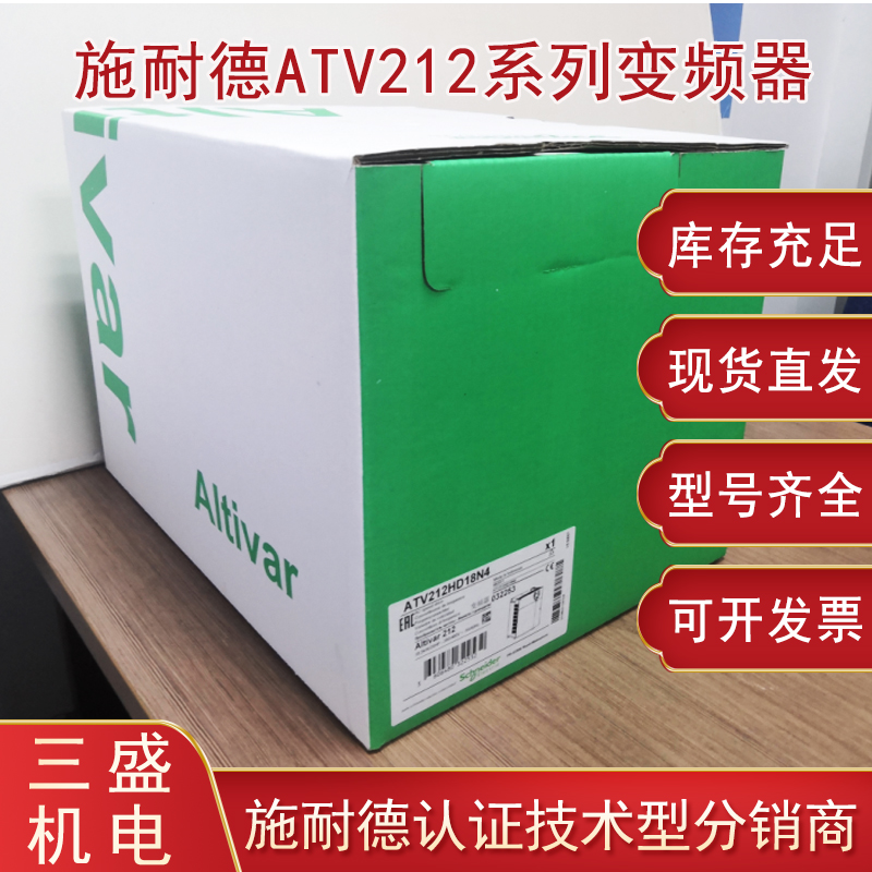 施耐德ATV212變頻器