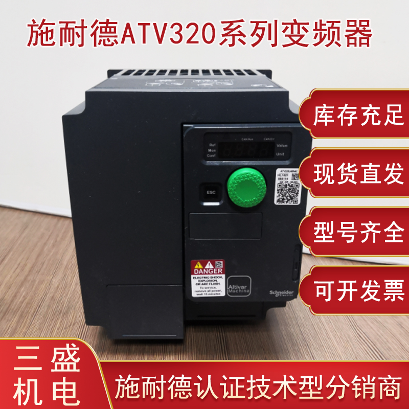 施耐德ATV320變頻器