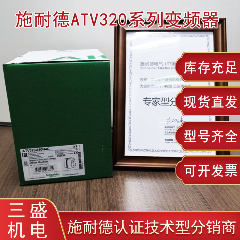 施耐德ATV320變頻器