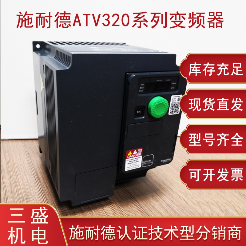 施耐德ATV320變頻器