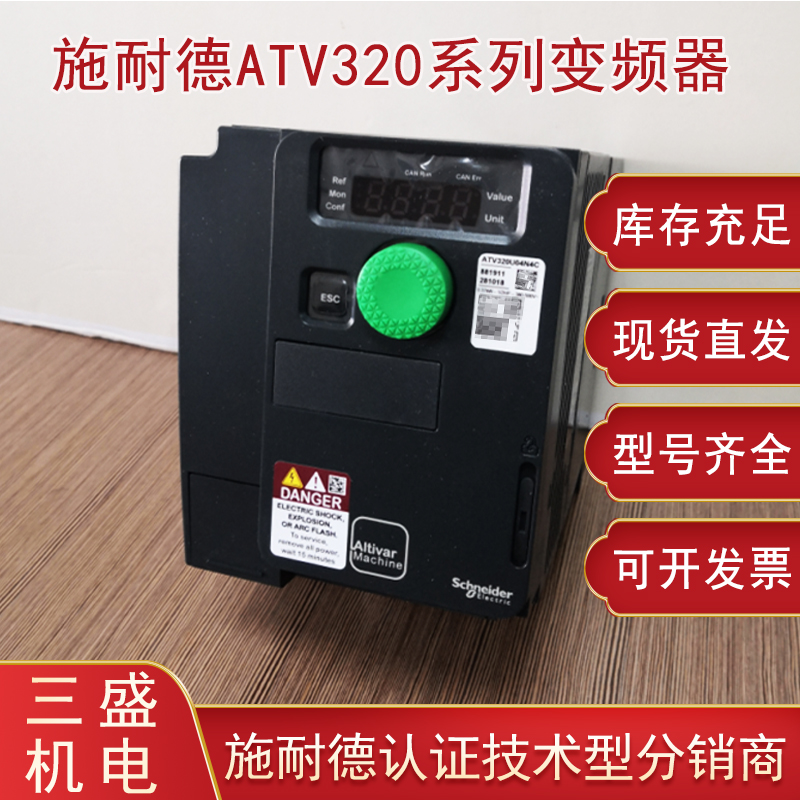 施耐德ATV320變頻器