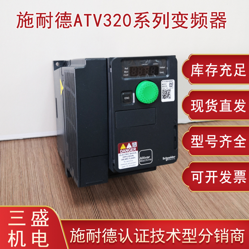 施耐德ATV320變頻器