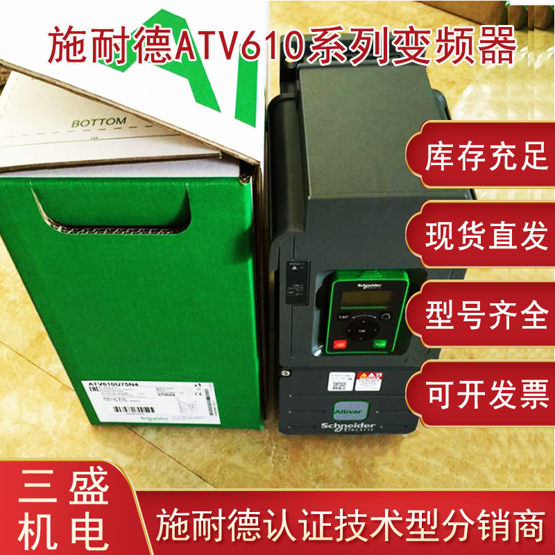 施耐德ATV610變頻器
