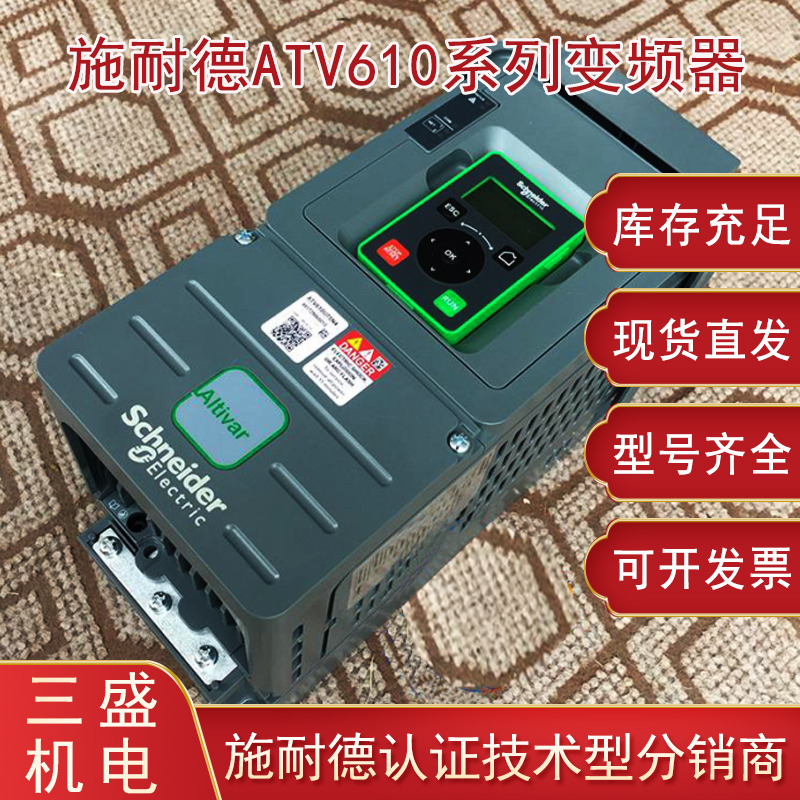 施耐德ATV610變頻器
