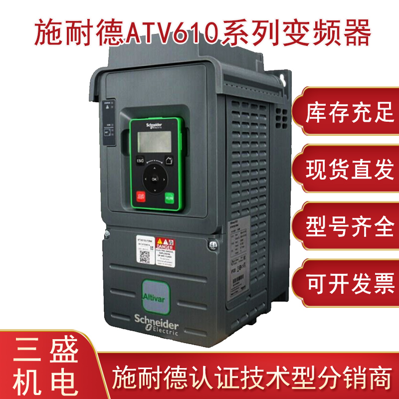 施耐德ATV610變頻器