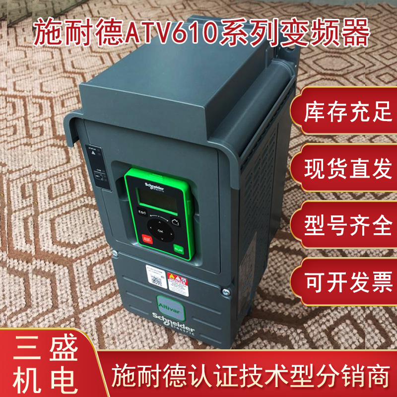 施耐德ATV610變頻器