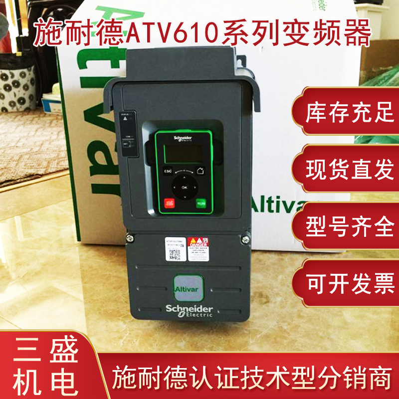 施耐德ATV610變頻器