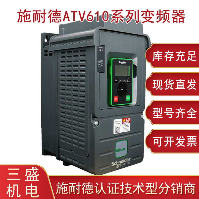 施耐德ATV610變頻器