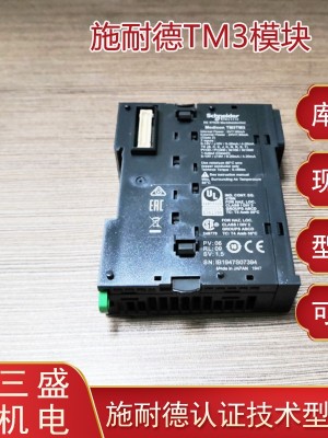 施耐德TM3模塊