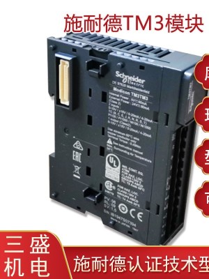 施耐德TM3模塊