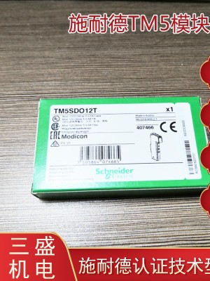 施耐德TM5模塊